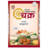 Chakra Sabudana (Small) 200g